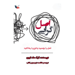 خلاصه کتاب اصل‌گرایی | مینی کتاب اثر گرگ مک‌کیون