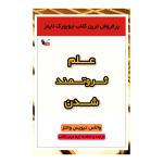 خلاصه کتاب علم ثروتمند شدن | مینی کتاب اثر والاس واتلز