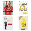 خلاصه کتاب های برتر برای افزایش اعتماد به نفس | مینی کتاب