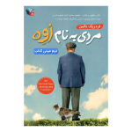 خلاصه کتاب مردی به نام اوه | مینی کتاب اثر فردریک بکمن